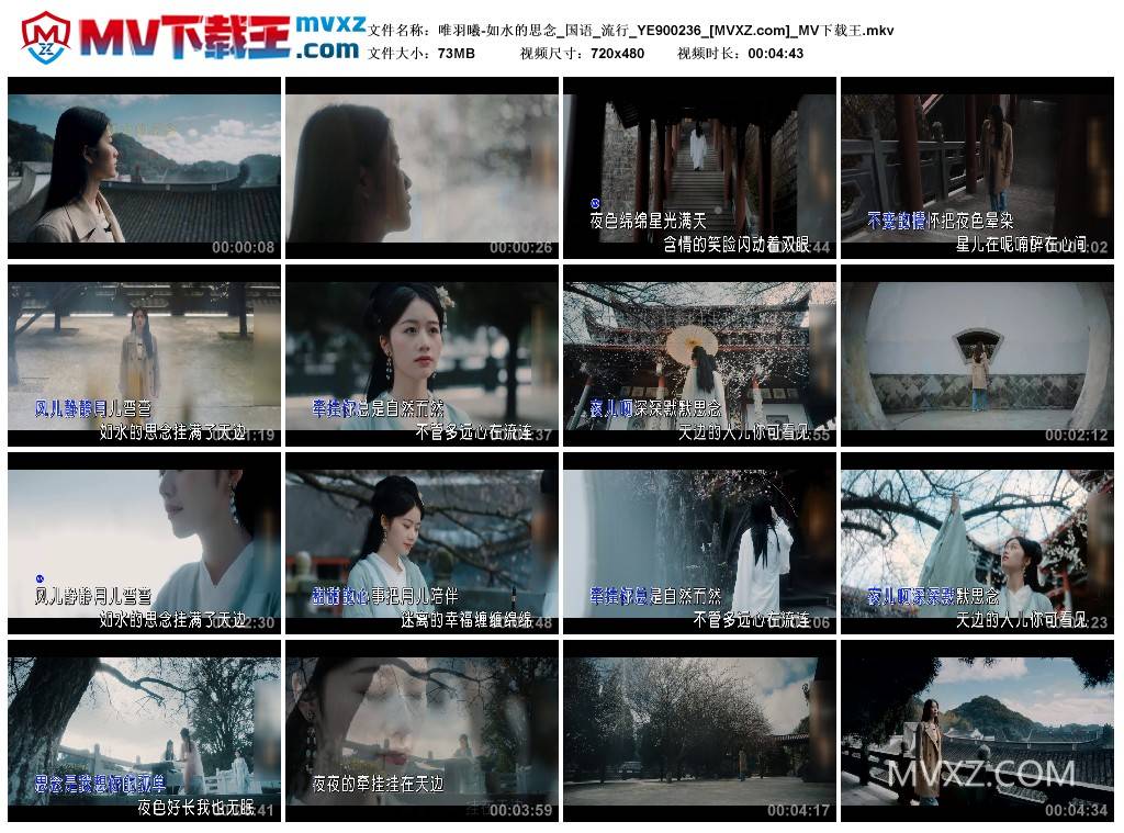 唯羽曦-如水的思念_国语_流行_YE900236